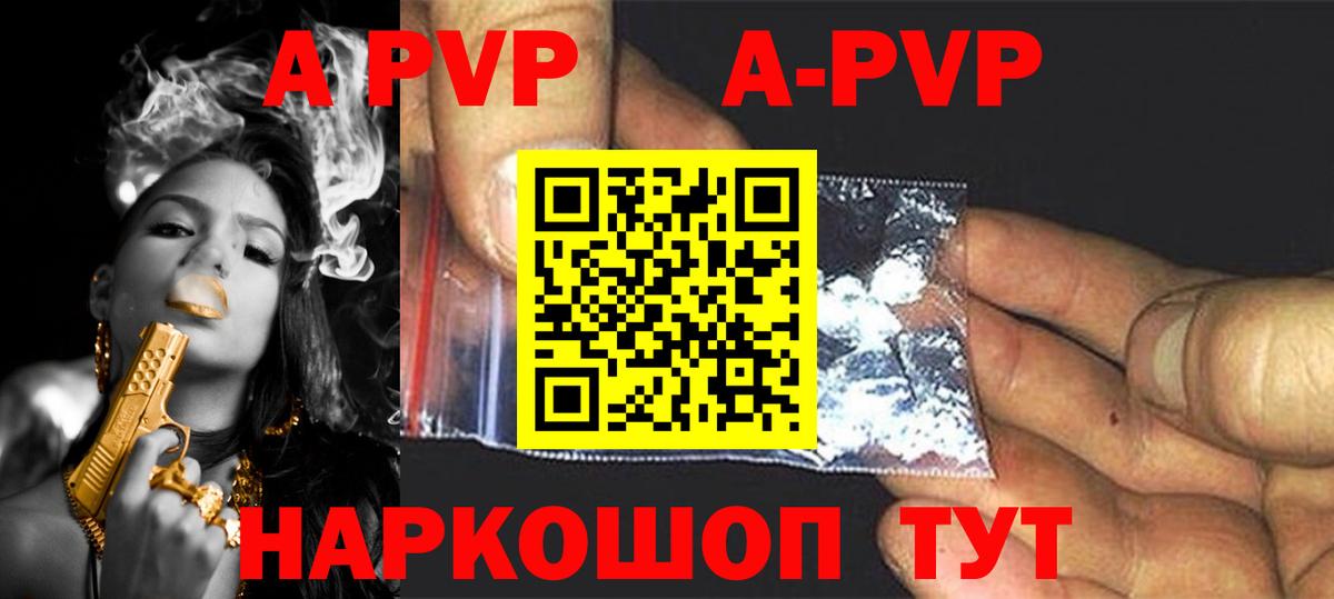 A-PVP Соль  Alpha-PVP кристаллы  Вход с VPN  Alpha PVP  Череповец 