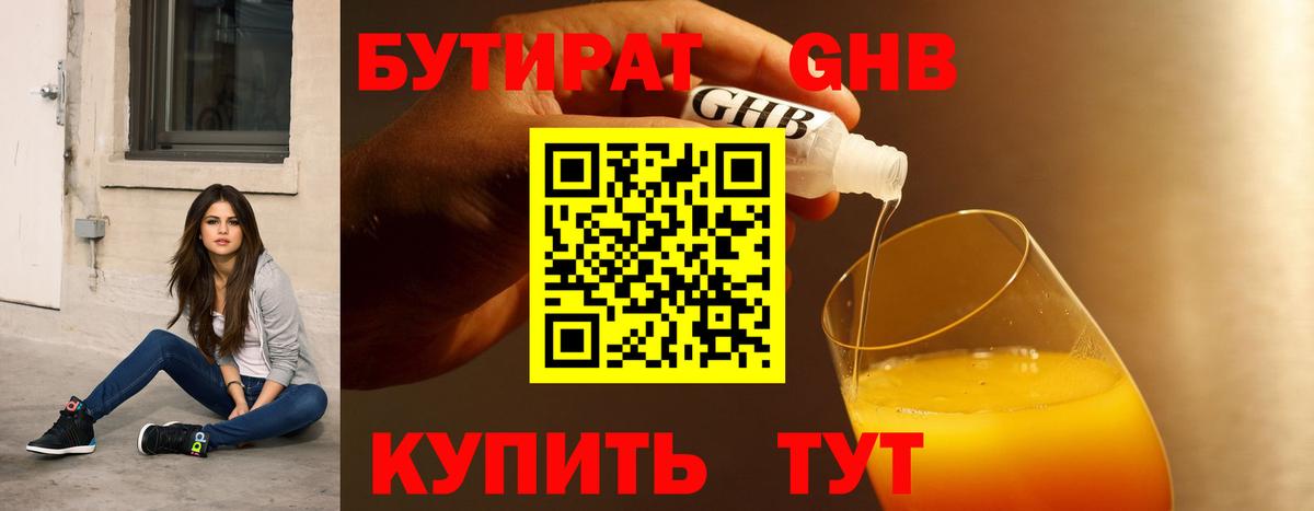 БУТИРАТ  Вход с VPN  Череповец  Бутират BDO 33% 