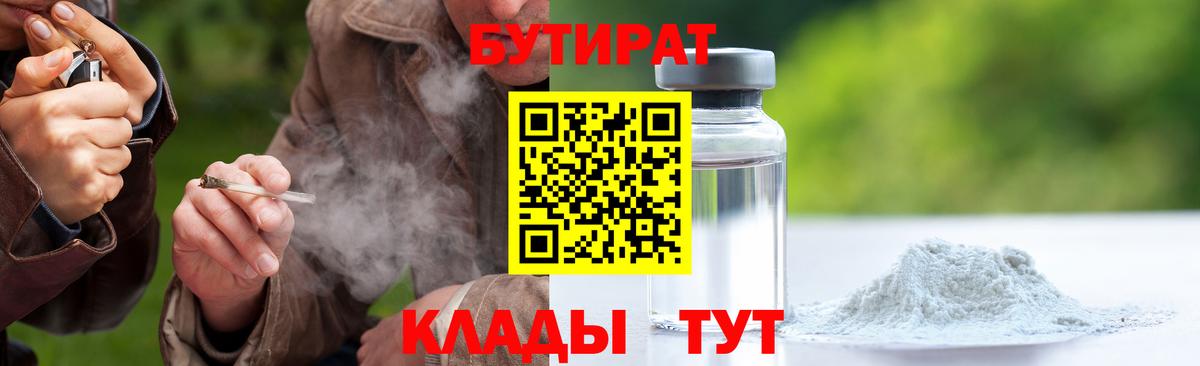Бутират буратино Череповец
