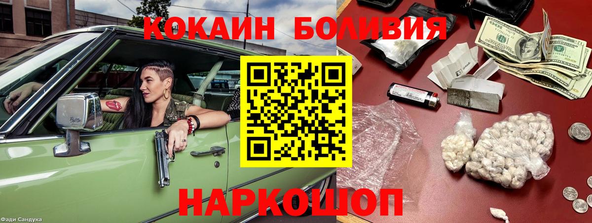 Череповец  COCAIN Боливия  Кокаин  Вход с VPN  Кокаин Колумбийский 